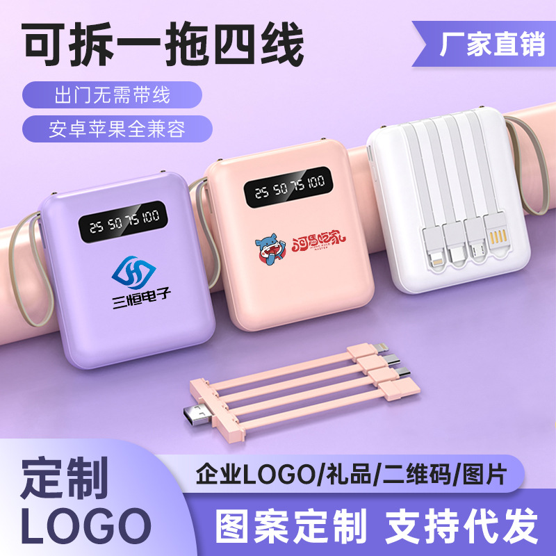 3C认证充电宝迷你自带线20000毫安超大容量快充便携移动电源定制