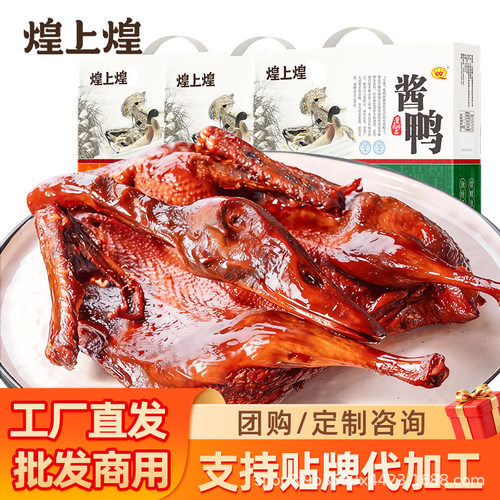 煌上煌 酱鸭江西特产正宗酱板鸭礼盒独立包装团购送礼即食卤味