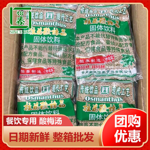 宝宝怡泰桂花酸梅晶300g酸梅汤粉