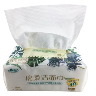 心相印升级款洗脸巾80抽 XCD080洁面巾干湿两用保湿清洁棉柔