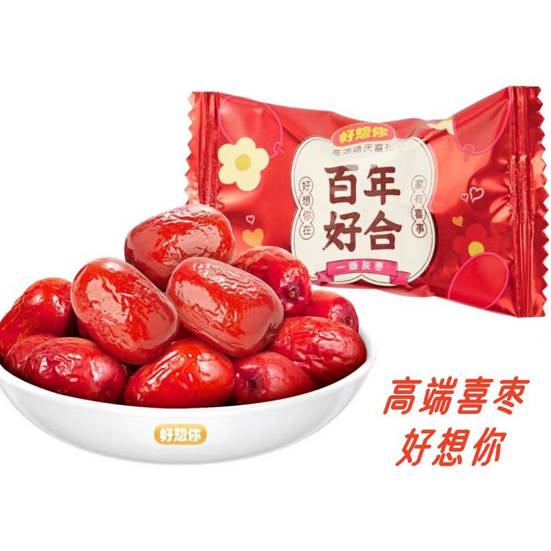 宝宝高端喜枣好想你结婚喜糖散装500g干枣阿胶枣零食枣夹核桃喜字