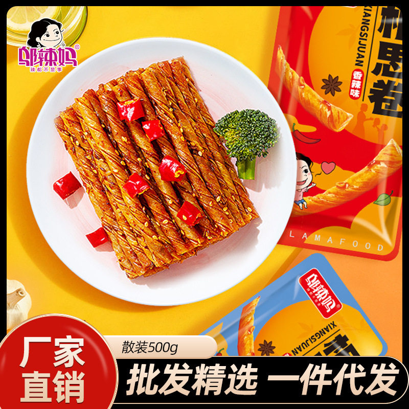 宝宝邬辣妈20包50包相思卷辣条豆干素食豆腐干麻辣小包装儿时休闲