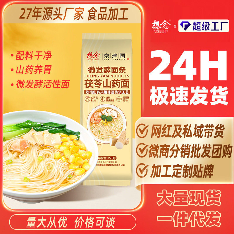 宝宝想念150g茯苓山药龙须面铁棍图片