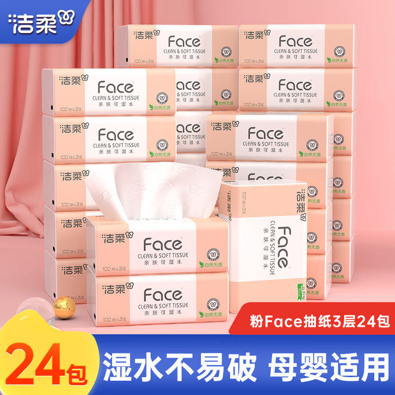 洁柔抽纸粉face纸巾100抽大码家用实惠装整箱自然无香餐巾卫生纸,手表,瑞士腕表,淘宝优惠券,粉丝福利购,淘宝优惠卷