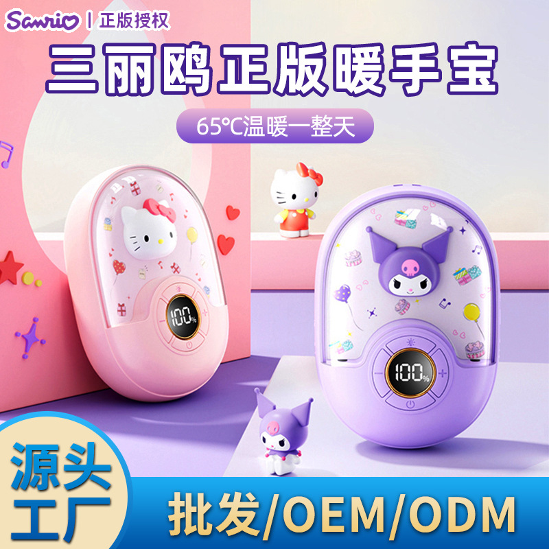 三丽鸥暖手宝手握式自发热暖宝宝卡通数显小夜灯库洛米凯蒂猫