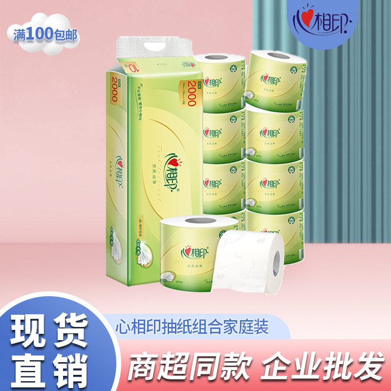 心相印卷筒纸200克4层加厚卫生纸