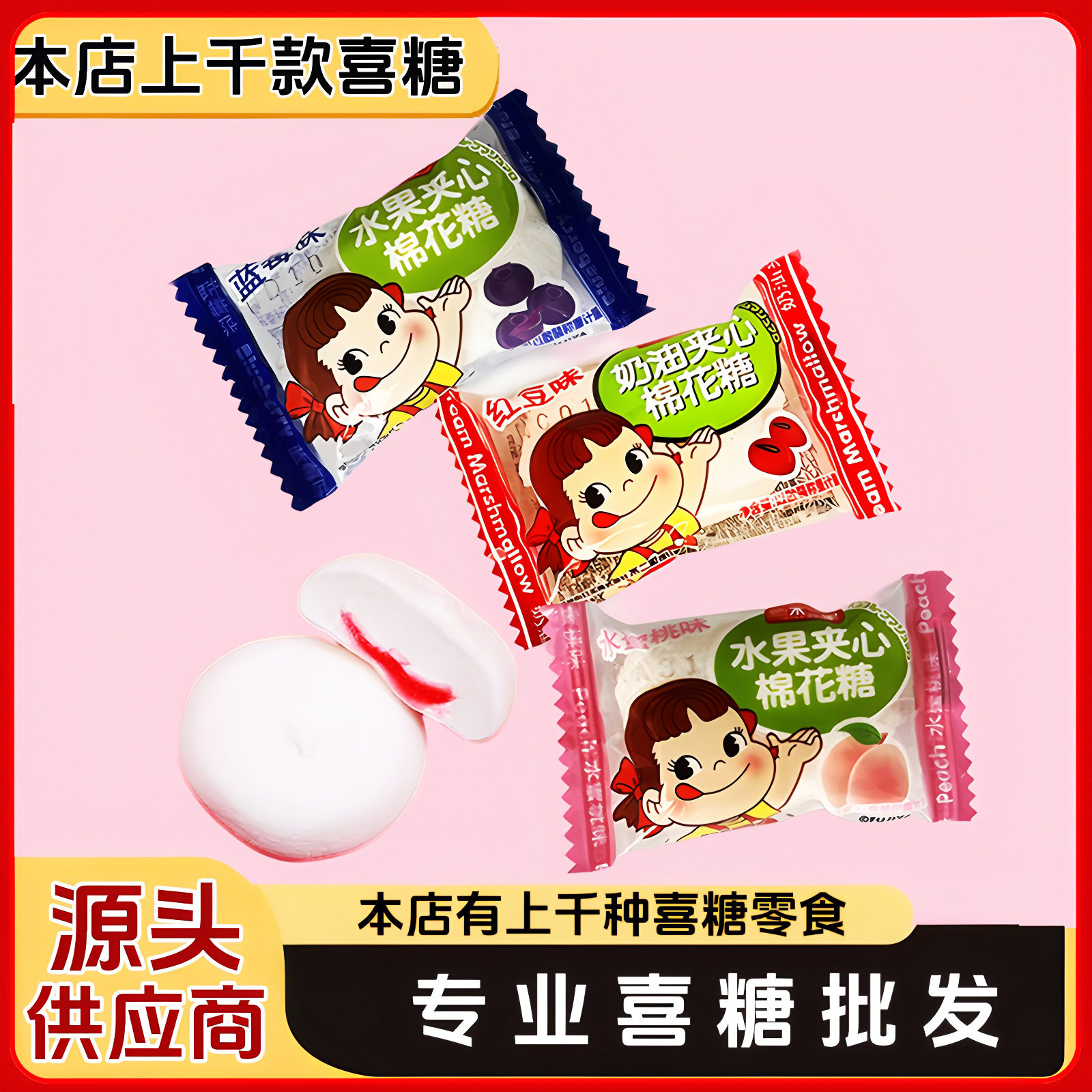 宝宝棉花糖 糖果 软糖 水果软糖 软糖散装发批 棉花糖散装发批 喜