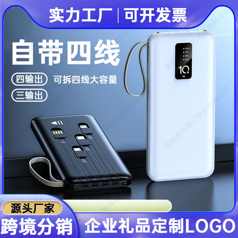 自带线充电宝快充20000毫安大