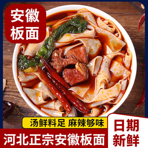 宝宝安徽板面卤香辣牛肉味宽面方