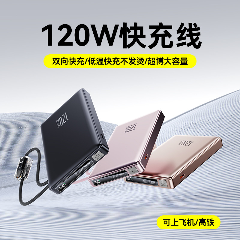 超级快充120W充电宝迷你20000毫安自带线挂绳大容量耐用移动电源