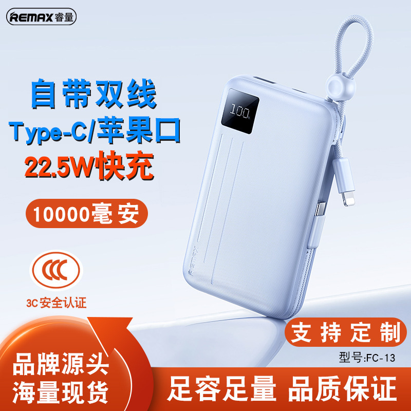 remax自带线充电宝适用苹果双线