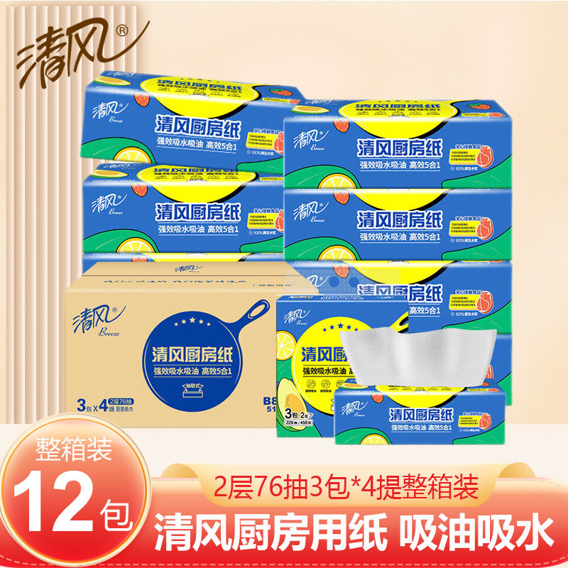 清风厨房纸巾2层76抽3包吸油吸水纸抽取式厨房用纸一次性料理抽纸,手表,瑞士腕表,淘宝优惠券,粉丝福利购,淘宝优惠卷