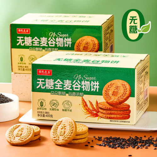 宝宝无糖全麦谷物饼干饱腹代餐粗
