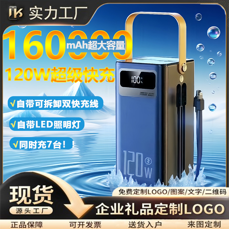 200000毫安充电宝超大容量120W超级快充自带线移动电源power bank