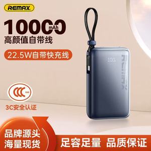 REMAX睿量20W+22.5W自带TYPE-C线超薄数显10000mAh移动电源RPP-19