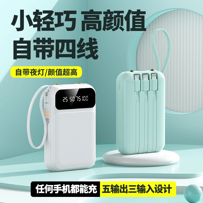 批发迷你自带线充电宝20000毫安