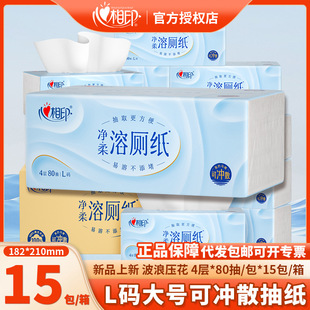 心相印可溶卫生纸厕所专用水溶厕纸L码大包纸巾抽纸擦屁纸整箱批