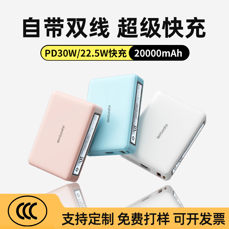 批发定制倍乐仕充电宝3c认证