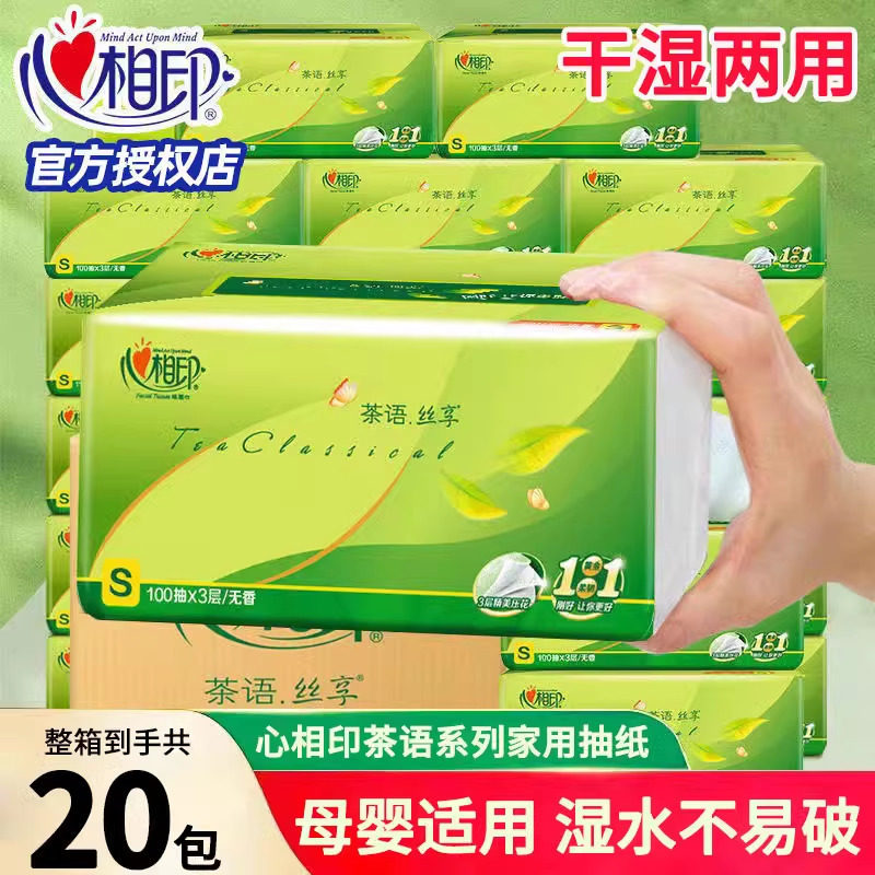 心相印抽纸整箱20包茶语压花纸巾大包餐巾纸抽可湿水面巾纸工厂批,手表,瑞士腕表,淘宝优惠券,粉丝福利购,淘宝优惠卷