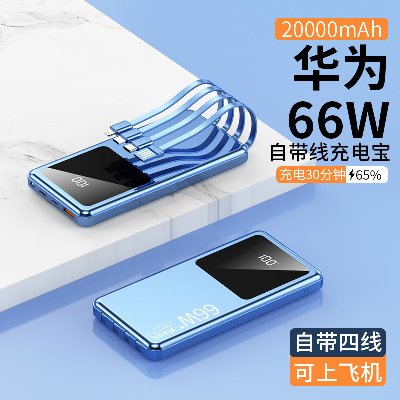 3c快充66W移动电源超大容量20000