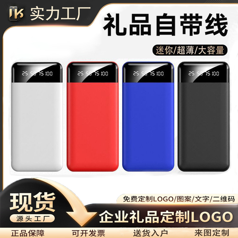 充电宝20000毫安自带线快充迷你超薄共享移动电源power bank定 制