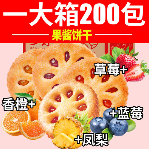 宝宝果酱夹心饼干小包装多口味散