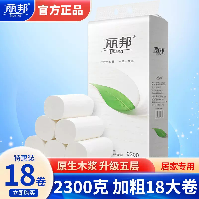 全球包邮丽邦卷纸一叶子5层无芯