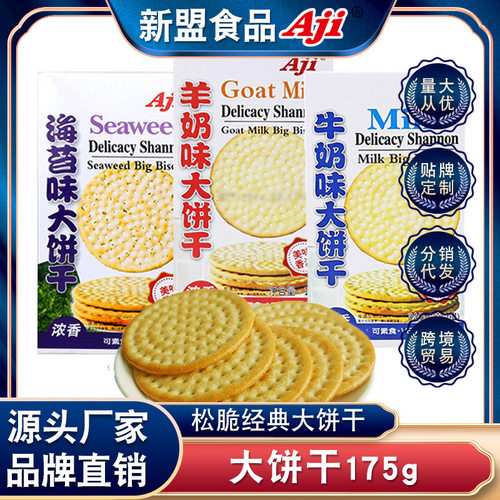 宝宝Aji浓醇奶香办公网红零食薄