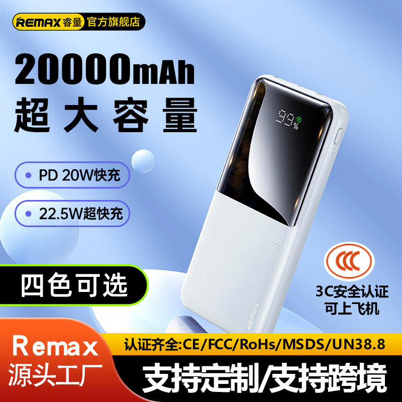 remax大容量快充充电宝20000毫安