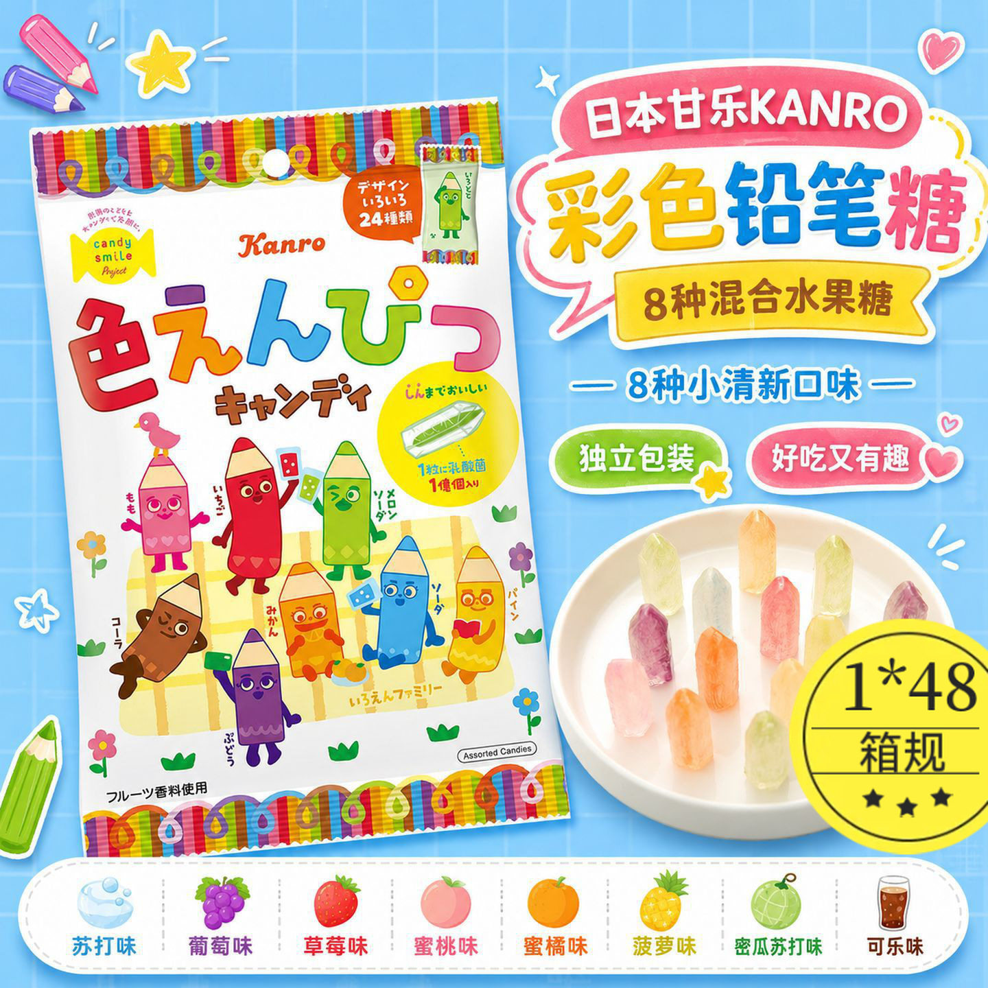 宝宝日本甘乐KANRO彩色铅笔糖甘乐水果味糖果儿童快乐零食独立包