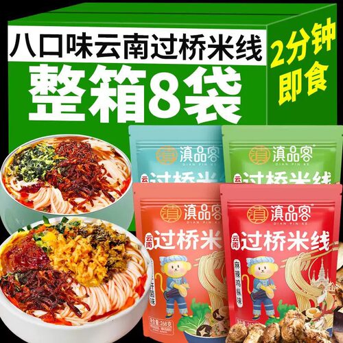 宝宝云南特产小锅米线方便速食鸡