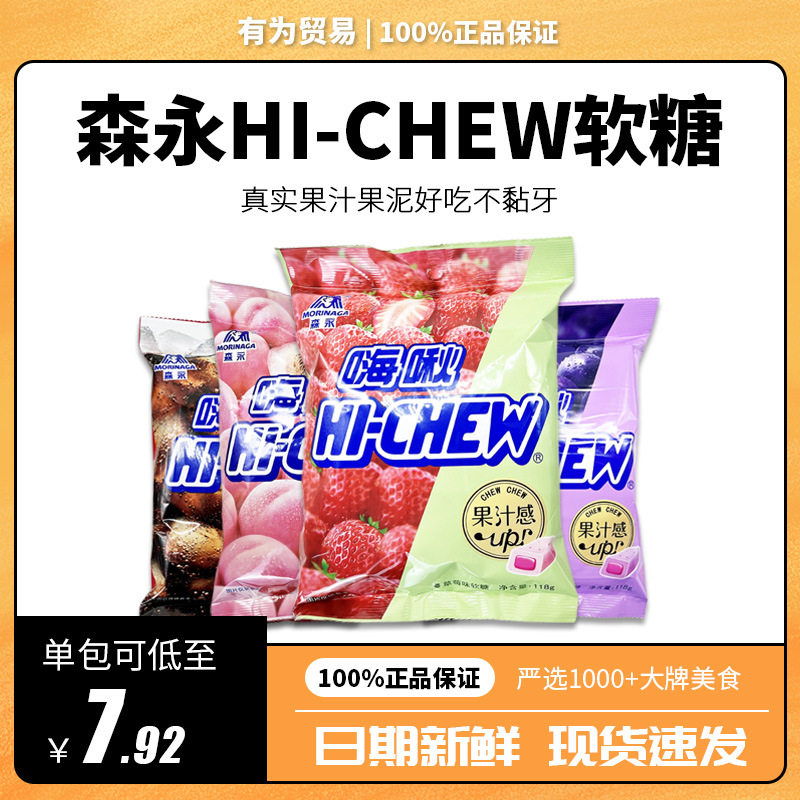 森永HI-CHEW嗨啾香口软糖水果糖多口味儿童水果味糖零食小吃118g