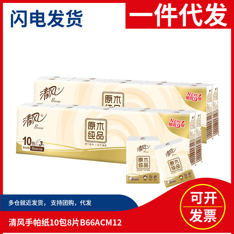 哇喔定制清风手帕纸巾 卫生纸便携式小包纸巾可湿水面巾纸旅行,手表,瑞士腕表,淘宝优惠券,粉丝福利购,淘宝优惠卷