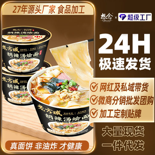 宝宝想念胡辣汤烩面河南老方城烩