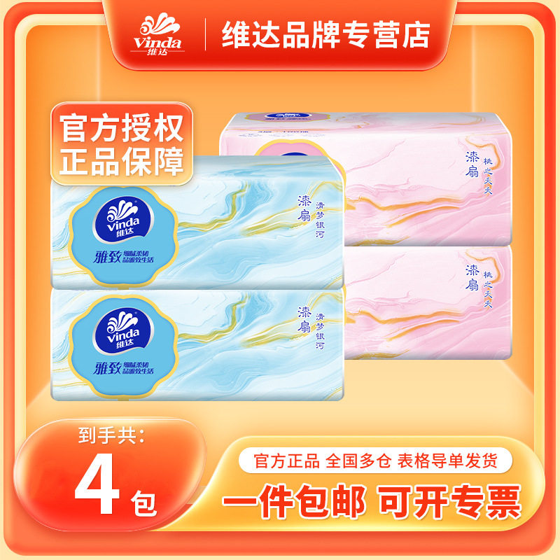 维达抽纸4包雅致XS码3层100抽婴儿面巾纸餐巾纸卫生纸巾软抽,手表,瑞士腕表,淘宝优惠券,粉丝福利购,淘宝优惠卷