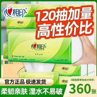 心相印抽纸纸巾大包装3层120抽可湿水面纸家用纸抽整箱实惠装