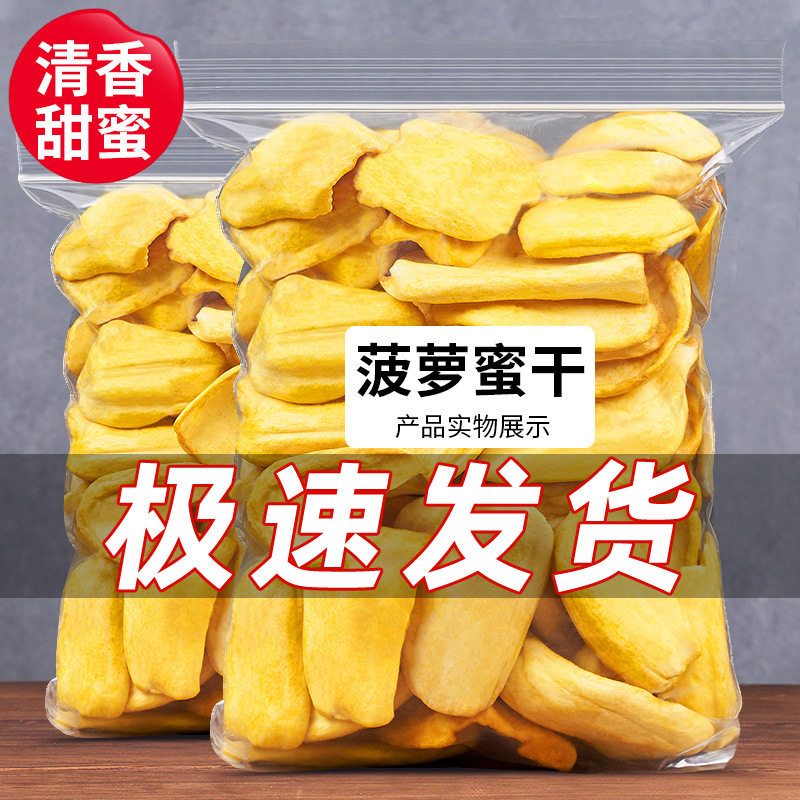宝宝菠萝蜜脆脱水果干500g果蔬即食水果脆片休闲零食批发代发