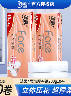 洁柔无芯卷纸70g4层10卷一提卷筒纸巾卫生纸家用手纸酒店厕纸