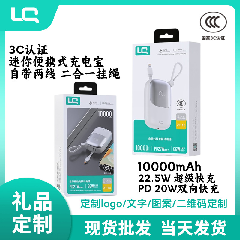 3C认证充电宝自带挂绳Type-c