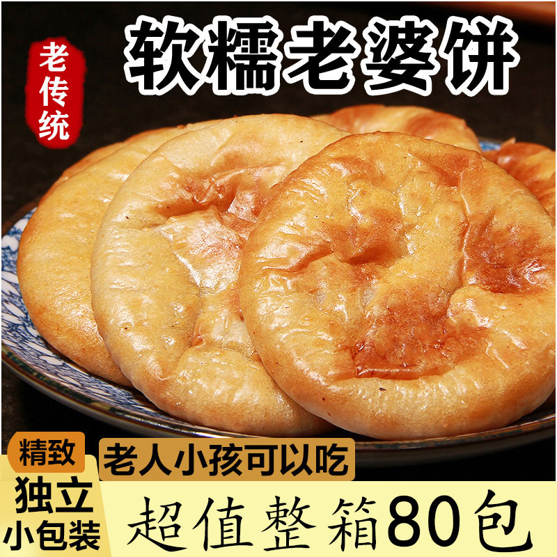 宝宝老婆饼整箱软糯香甜饼干湖南传统糕点早餐面包小零食小吃休闲