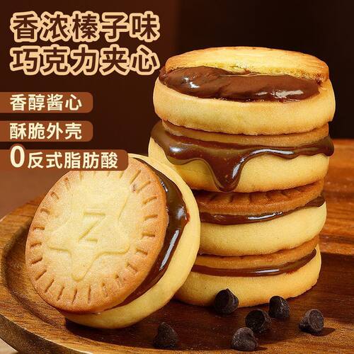 宝宝榛子巧克力夹心饼干浓厚醇香