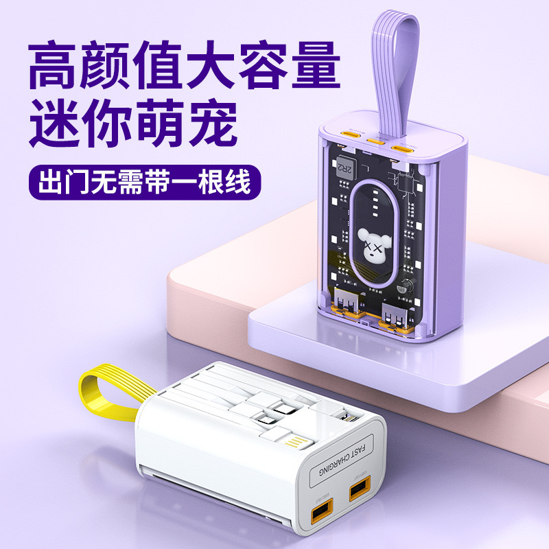 透明卡通自带线快充充电宝20000毫安大容量迷你朋克移动电源