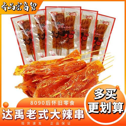 宝宝达禹老式大辣串豆皮串辣片豆