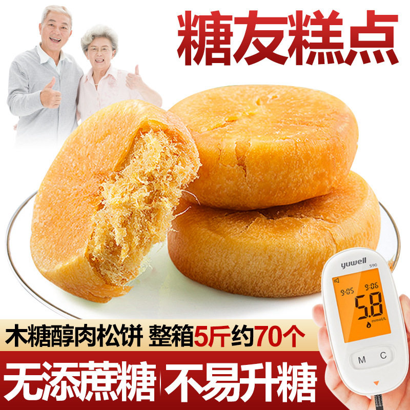 宝宝木糖醇肉松饼无糖精食品糖饼干尿人零食孕妇0粗粮脂中老年人