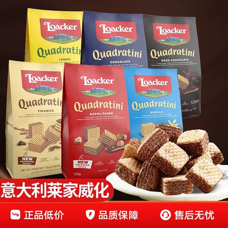 宝宝意大利进口威化 莱家威化饼干黑巧克力味夹心威化125g粒粒装