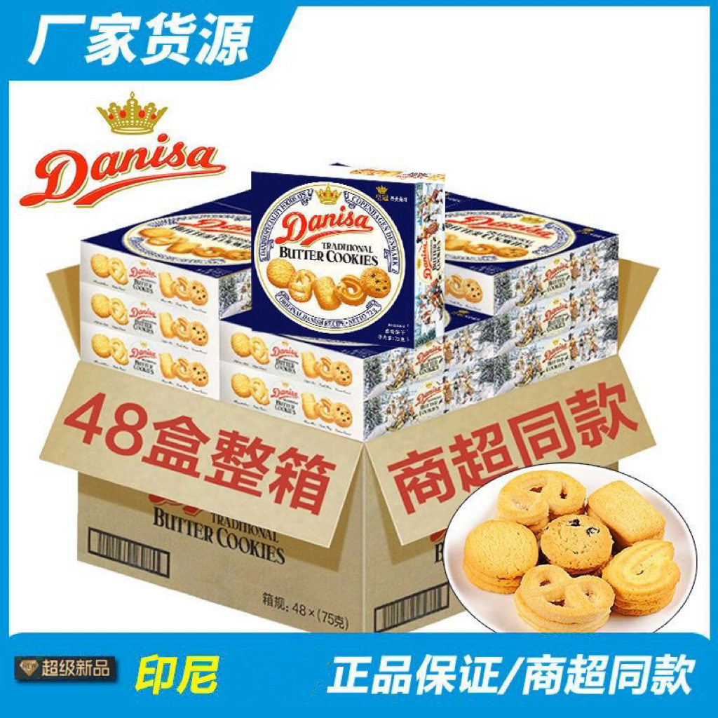 宝宝皇冠丹麦曲奇饼干Danisa盒装72g结婚伴手礼喜铺进口零食喜饼
