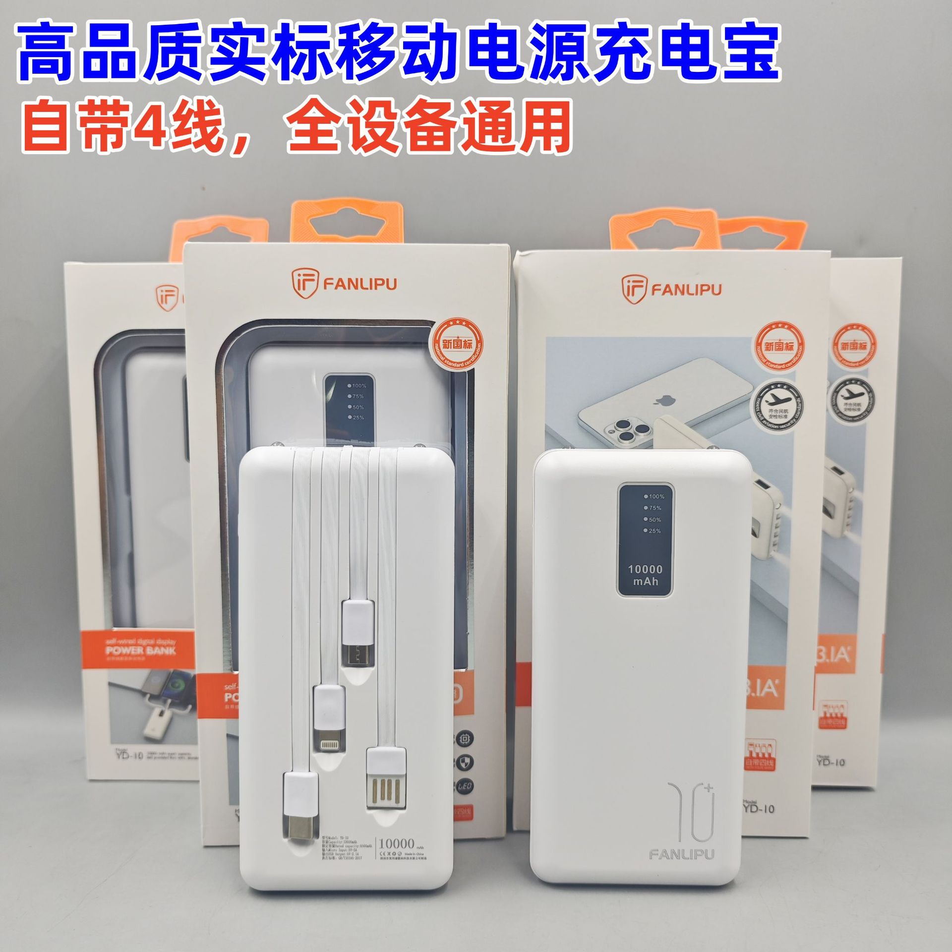 FLP自带4线实标足1万毫安充电宝快充移动电源10000mAh聚合物usb