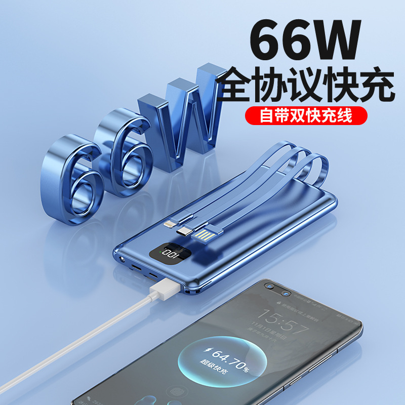 3C认证66W超级快充自带线充电宝