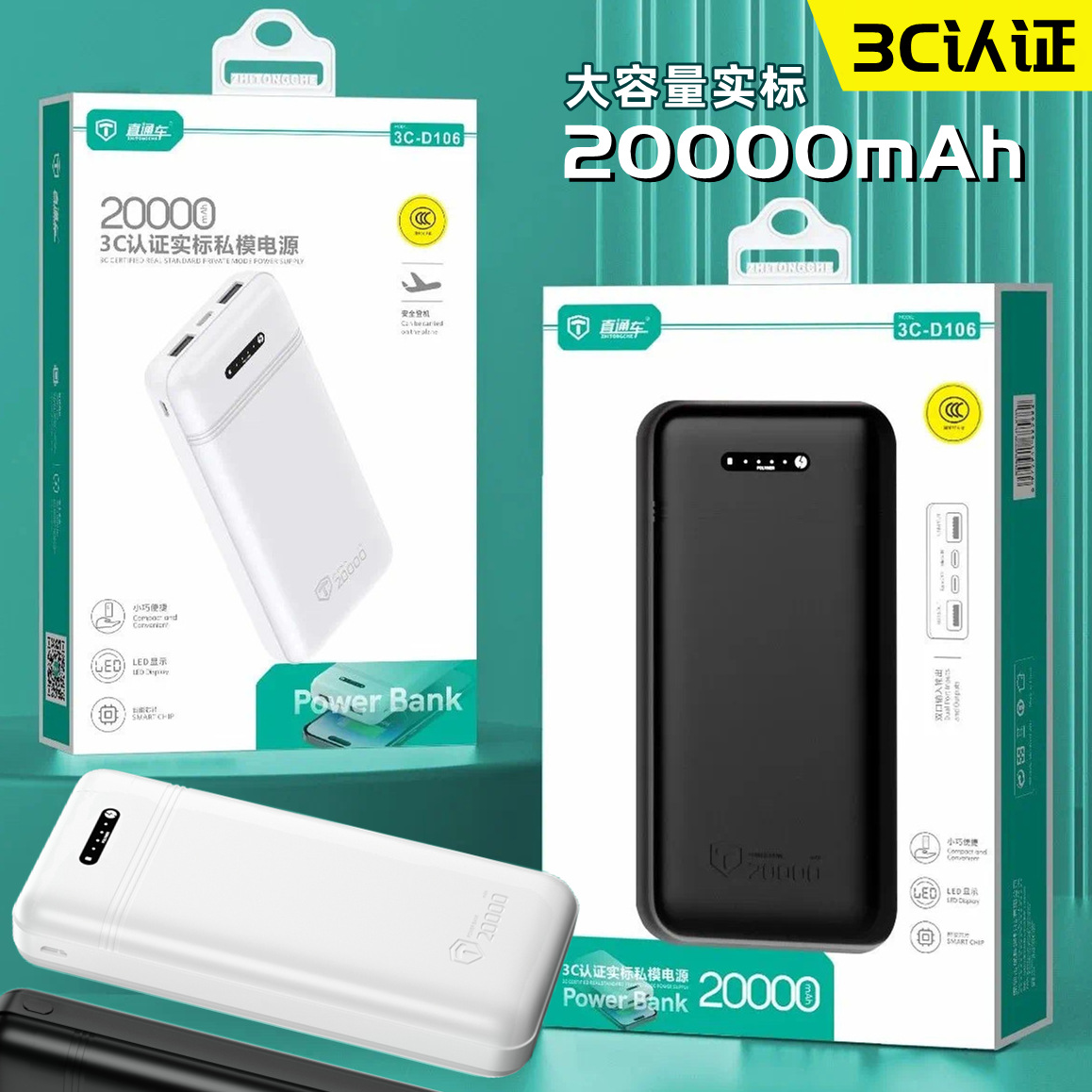 3C认证足2万10000毫安充电宝大