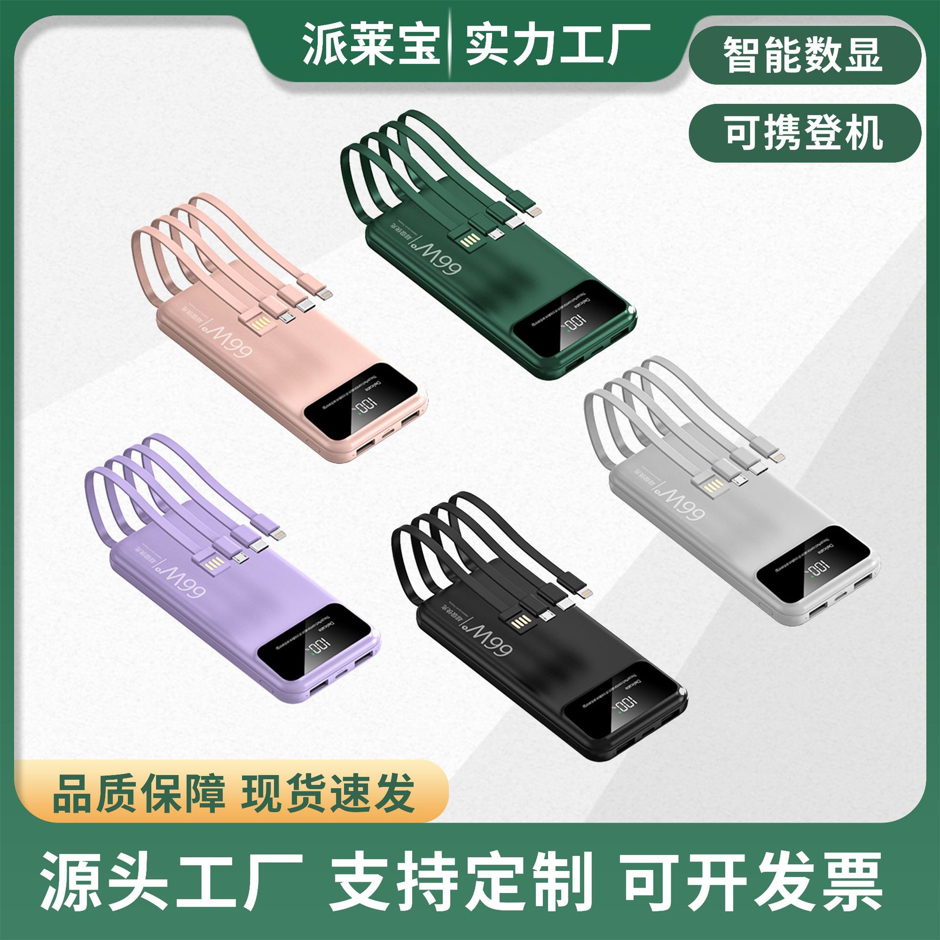 66W超级快充充电宝20000毫安超薄